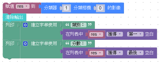 ../../../_images/ai_classifier_example_blockly.png